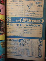 ぼくらマガジン1970(昭和45年）9月１日号№36、【タイガーマスク】・夏休み男の子がんばれ！/ギョロメンハカセ・餓鬼・ガクエン退屈男・_画像2