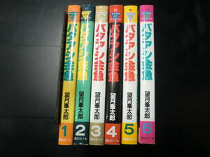 バタアシ金魚　全6巻セット　完結　（ヤングマガジンＫＣスペシャル） 望月　峯太郎