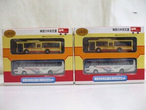 【元気堂】良品 トミーテック バスコレクション 神奈川中央交通90周年記念セット 神奈中バス 路線バス 2点 鉄道模型