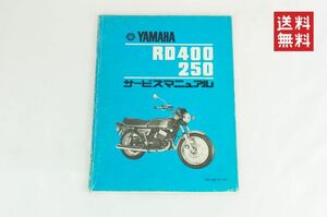 [1-3 день отправка / бесплатная доставка ]Yamaha RD400 250 1A5-28197-00 руководство по обслуживанию сервисная книжка Yamaha K242_7