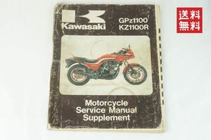 【1983-85年/1-3日発送/送料無料】Kawasaki GPZ1100 KZ1100R サービスマニュアル 整備書 カワサキ K239_228