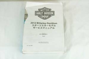 Harley Davidson ハーレーダビッドソン 2012年 日本語版 スポーツスター サービスマニュアル 99484-12JA K241_158