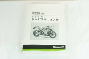 Kawasaki Ninja250 ABS ニンジャ モーターサイクル サービスマニュアル 整備書 2013-17年 カワサキ K242_41