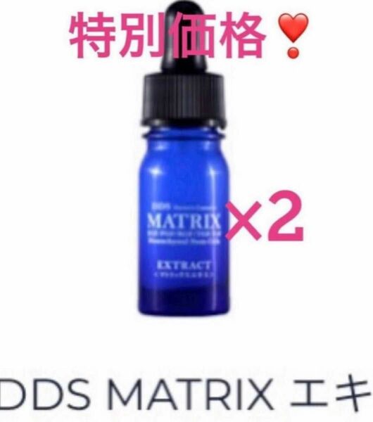 DDS マトリックス　エキス　5ml 間葉系幹細胞培養上清　2本セット　新品未開封　即日発送