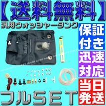 【送料無料】【当日発送】【保証付】ウォッシャータンク カンガルータイプ 12v インタークーラー 汎用 袋タンク ウィンドウォッシャー 車検_画像1