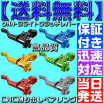 【当日発送】【保証付】【送料無料】【青 ブルー】ウルトラライト クラッチ ショートレバー CNC 削り出し ベアリング スタント ミドル_画像2