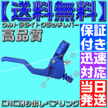 【当日発送】【保証付】【送料無料】【青 ブルー】ウルトラライト クラッチ ショートレバー CNC 削り出し ベアリング スタント ミドル_画像10