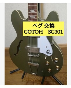 エピフォン カジノ　ペグGOTOH SG301　純正ケース付属　Epiphone Casino Worn Olive Drab　エピフォン カジノ　オリーブ ドラブ