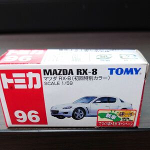 トミカ No96 マツダRX-8(初回特別カラー)