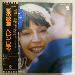 LP4746☆帯付「ヘレン・レディ / 愛の歌集 / ECP-81008」