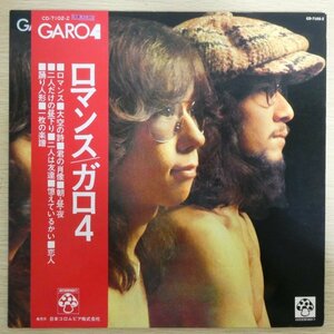 LP4286☆帯付「ガロ / 4 / ロマンス / CD-7102-Z」