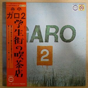 LP4289☆帯付「ガロ / 学生街の喫茶店 / CD-7035-Z」