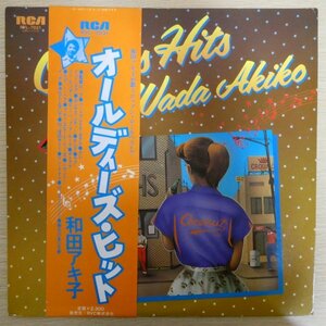 LP4350☆帯付「和田アキ子 / オールディーズ・ヒット / RVL-7031」