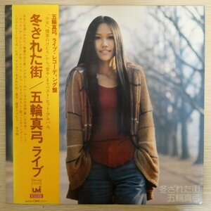 LP4366☆帯付「五輪真弓 / 冬ざれた街 / SOLL-63UM」