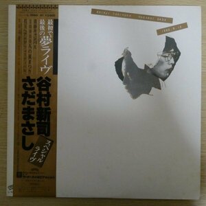 LP4388☆帯付/2枚組「谷村新司/さだまさし / スペシャルライヴ / L-5560」