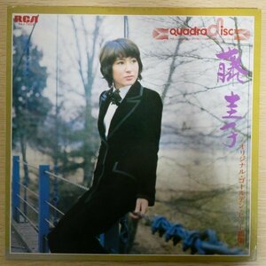 LP4441☆4チャンネル「藤圭子 / オリジナル・ゴールデン・ヒット曲集 / R4J-7024」