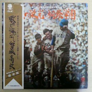 LP4442☆☆帯付/クリアブルー盤「第53回全国高校野球選手権大会 / 涙の栄光 / 桐蔭学園 / MP-3001」