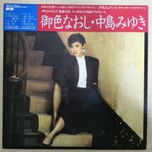 LP4312☆帯付「中島みゆき / 御色なおし / C28A0404」_画像1