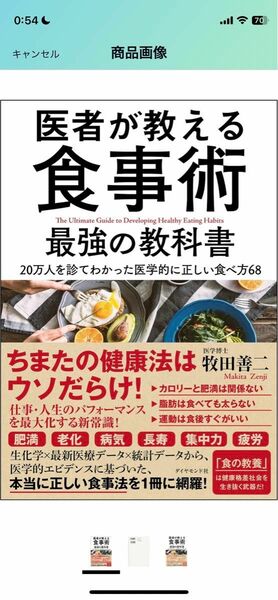 医者が教える 最強の食事術