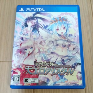 PSVita 限界凸起 モエロクリスタル 中古