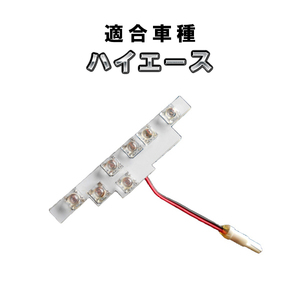 ハイエース200系 LED シフトポジション イルミネーション シフト イルミ