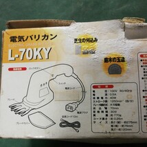 電気バリカン l-70ky 芝刈り器 高儀 芝生バリカン 生垣バリカン 草刈機 ガーデニング 70㎜　動作確認済_画像7