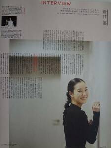 MORE ２０１８年　２月号　切り抜き　蒼井優　C10