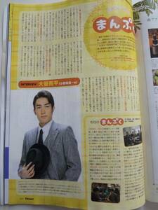 月刊TVnavi　２０１９年　４月号　切り抜き　 大谷亮平