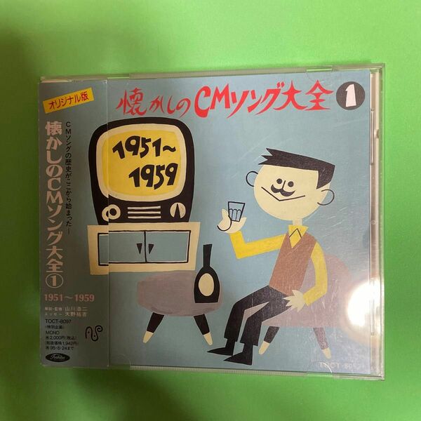 懐かしのＣＭソング大全１ （オムニバス） 灰田勝彦 CD 東芝EMI 懐かしのCMソング大全 VA