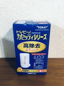 送料無料◆TORAY 東レ 浄水器 トレビーノ カセッティシリーズ 交換用カートリッジ 13項目除去 1個入り MKC.XJ 新品