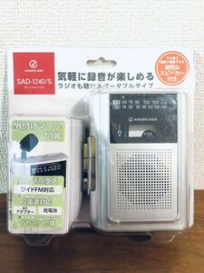 送料無料◆コイズミ ポータブルラジカセ サウンドルック SAD-1240/S 新品