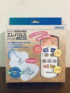 送料無料◆オムロン 低周波治療器 エレパルス HV-F125 ホワイト 新品