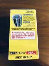 送料無料◆TORAY 東レ 浄水器 トレビーノ カセッティシリーズ 交換用カートリッジ 13項目除去 3個入り MKC.MX2J-Z 新品_画像3