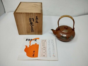 U186【中古】玉川堂　銅製急須/茶道具/金属工芸/木の葉模様/た