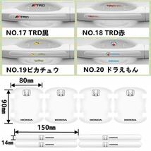 トヨタTRD① ドアハンドルプロテクター ドアプロテクター 車用ステッカー 8枚_画像10