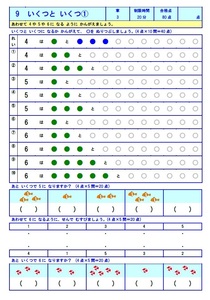 学び道場の【小学１年かんたん算数マスター】小１向け算数教材★楽しく学習★かず・たし算・ひき算・形・時こく★WORD版とPDF版を収録★