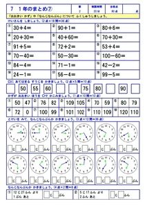 学び道場の【小学全学年かんたん算数マスター】全学年分の総まとめ★計算・図形・文章などの問題★楽しく学習★★WORD版とPDF版を収録★