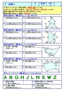 学び道場の【小学６年かんたん算数マスター】小６向け算数教材★楽しく学習★対称・文字式・拡大図縮図・比例・円★WORD版とPDF版を収録◎