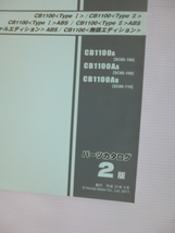 ホンダCB1100パーツリストCB1100A/AA/AB（SC65-1000001～)2版送料無料_画像3