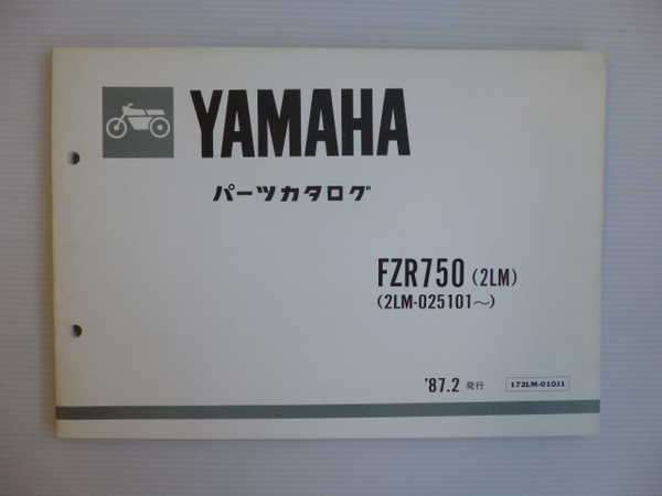 ヤマハFZR750パーツリスト2LM（2LM-025101～)172LM-010J1送料無料