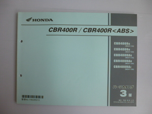 ホンダCBR400R/ABSパーツリストCBR400RG/RH/RAG/RAH/RAJ（NC47-1100001～)3版送料無料