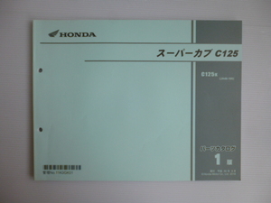 ホンダスーパーカブC125パーツリストC125K（JA48-1000001～)1版送料無料