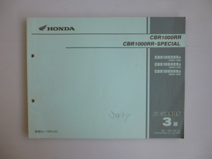 ホンダCBR1000RRパーツリストCBR1000RR4/RR5/RR6（SC57-1000001～)3版送料無料