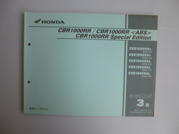 ホンダCBR1000RRパーツリストCBR1000RR8/RR9/RA9/RAA（SC59-1010001～)3版送料無料
