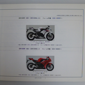 ホンダCBR1000RRパーツリストCBR1000RRC/RAC（SC59-1400001～)1版送料無料の画像4