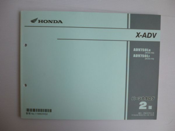 ホンダX-ADVパーツリストADV750LH/LJ（RC95-1000001～)2版送料無料