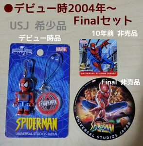 1点限り！USJ 希少なスパイダーマンセット/ブロックフィギュアチャームなど