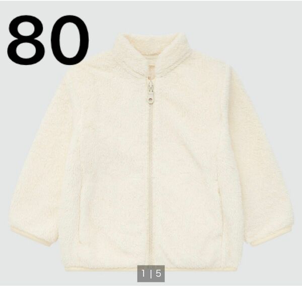 ファーリーフリースジャケット ユニクロ UNIQLO 防寒　80 ベビー　