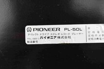 F☆Pioneer パイオニア PL-50L ターンテーブル レコードプレーヤー ☆中古☆_画像10