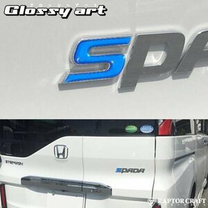 GSA ステップワゴン スパーダ RP3/RP4 前期/後期 Sマーク ブルーメッキ04